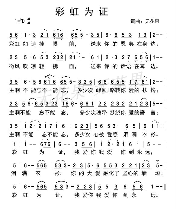 《彩虹为证》