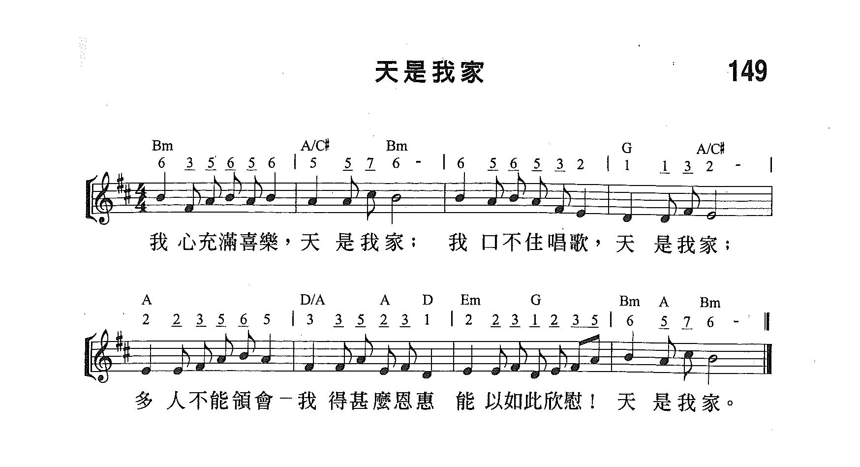 《第149首 - 天是我家》