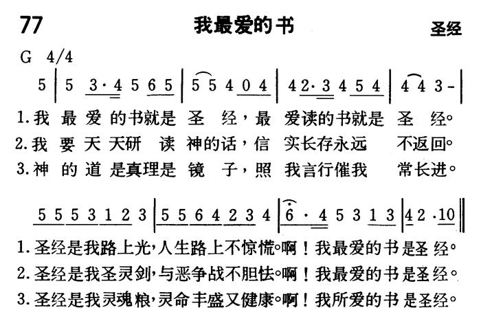 《第77首 - 我最爱的书》