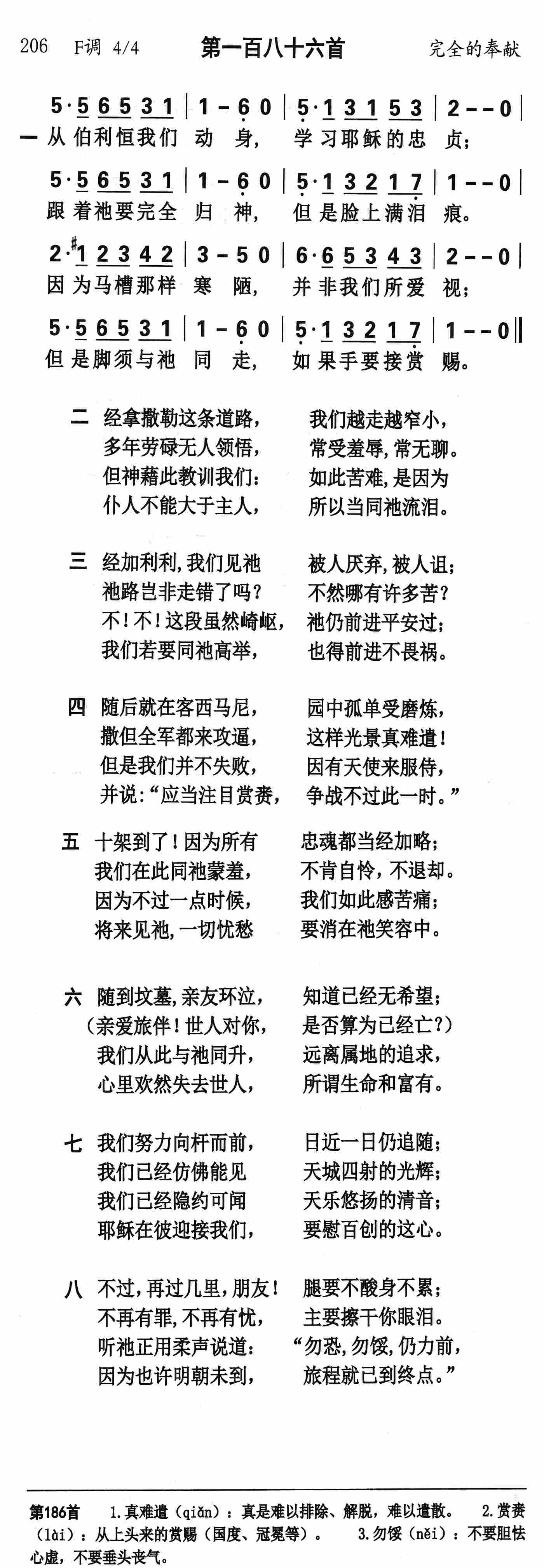 《第186首 - 从伯利恒我们动身》