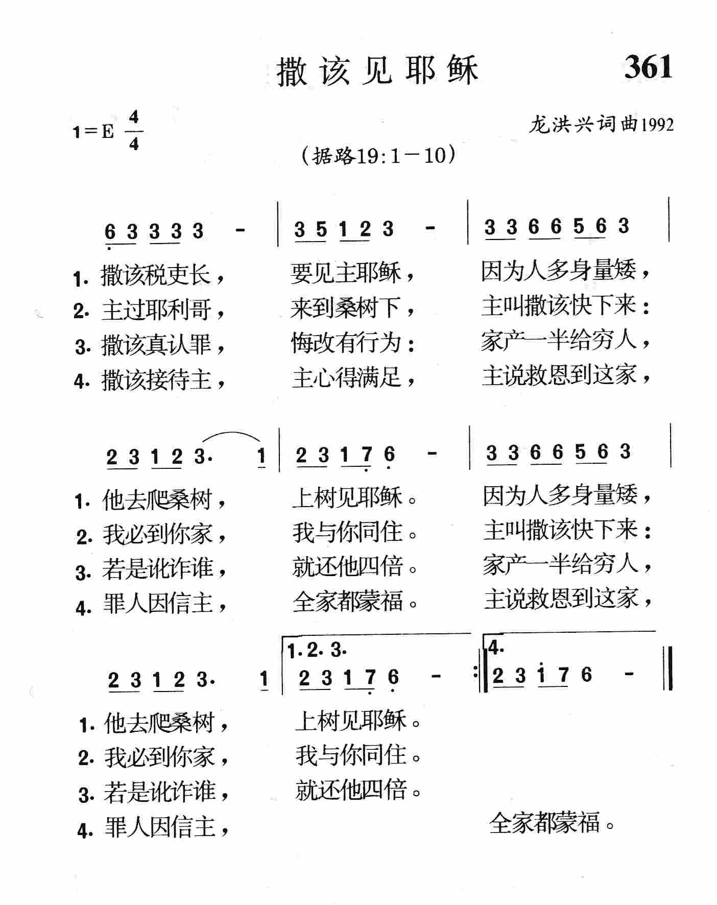 《第361首 - 撒该见耶稣》
