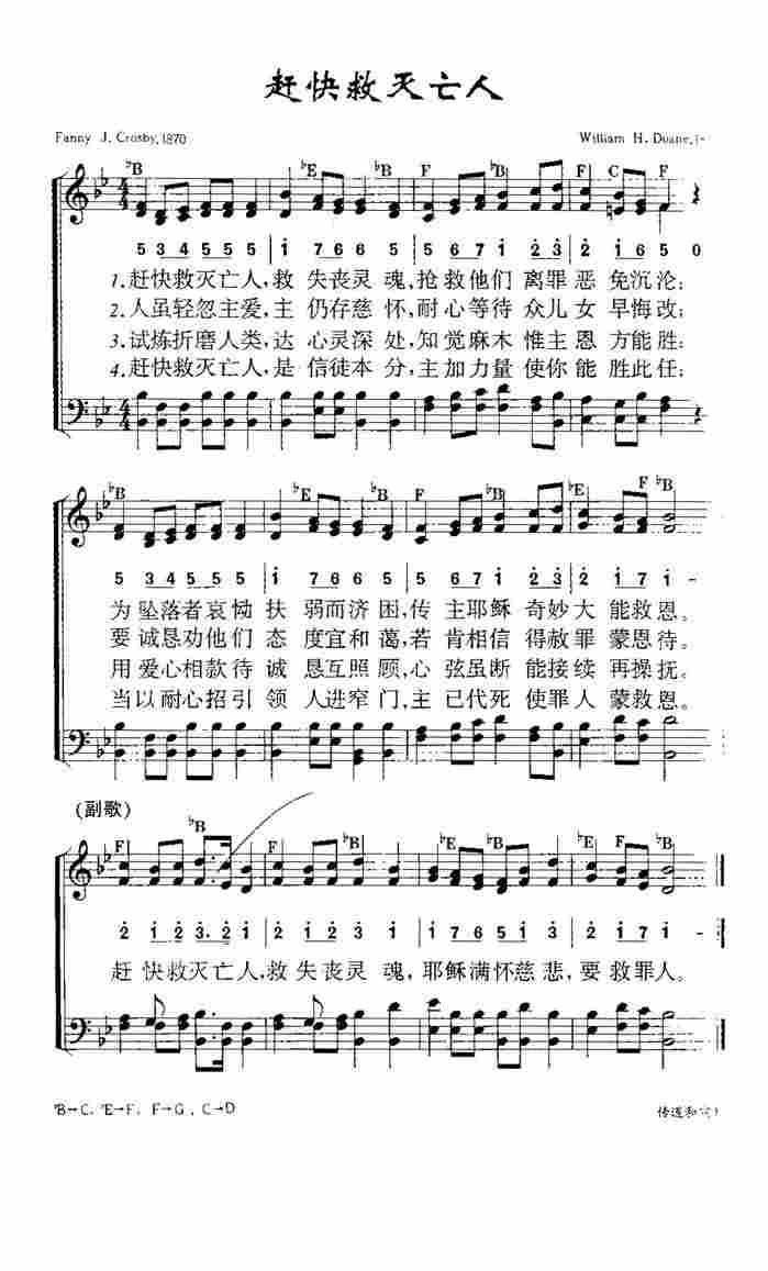 《第662首 - 赶快救灭亡人》