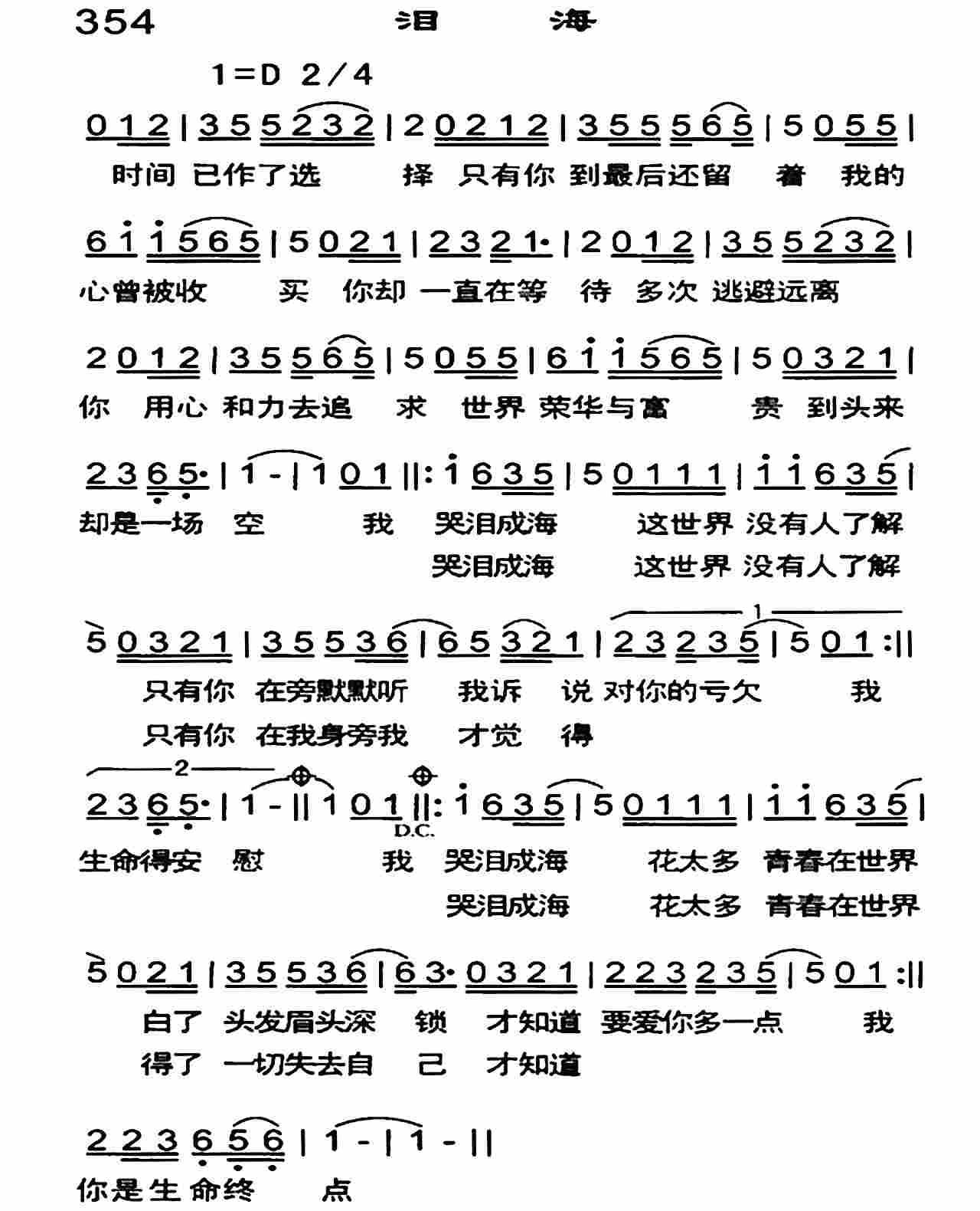 《第354首 - 泪海》