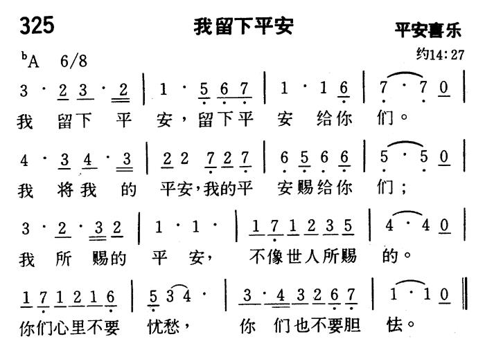 《第325首 - 我留下平安》