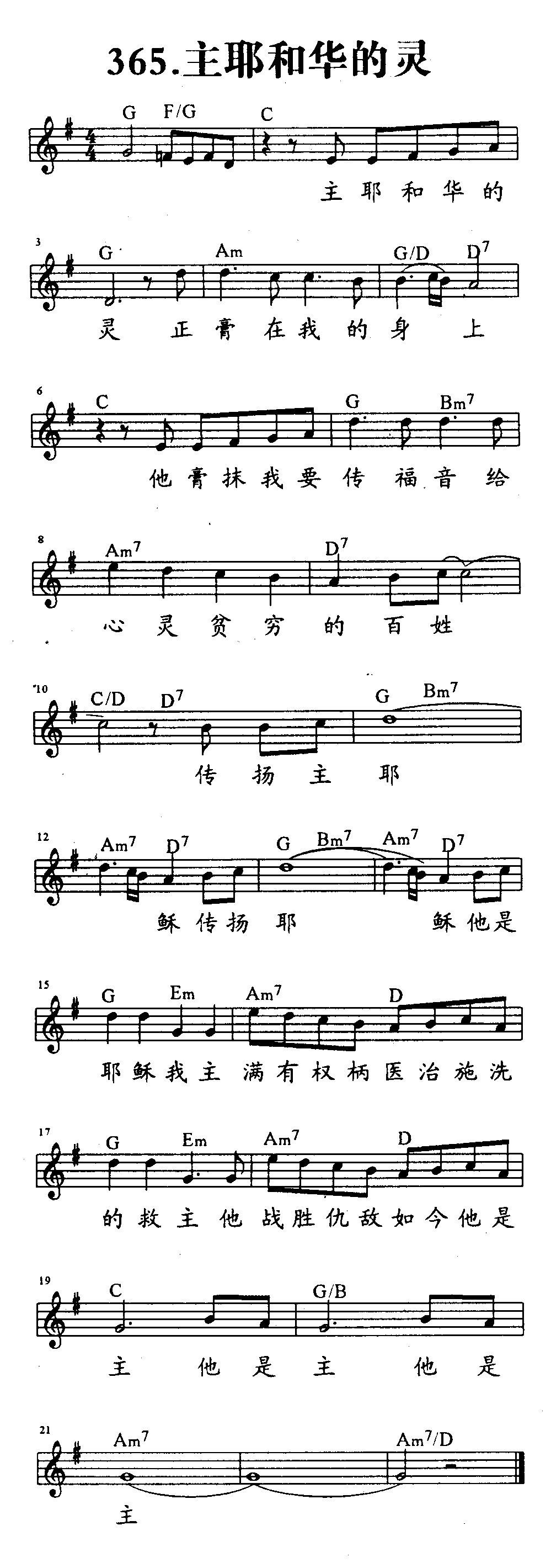 《第365首 - 主耶和华的灵》