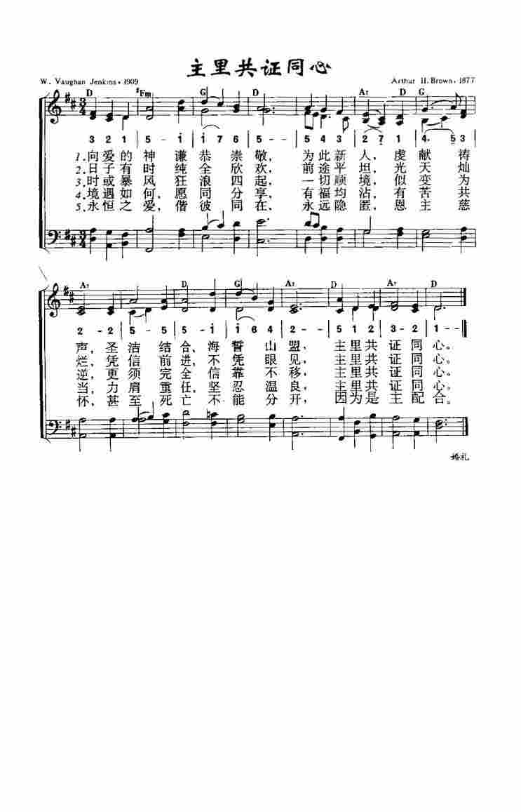 《第927首 - 主里共证同心》