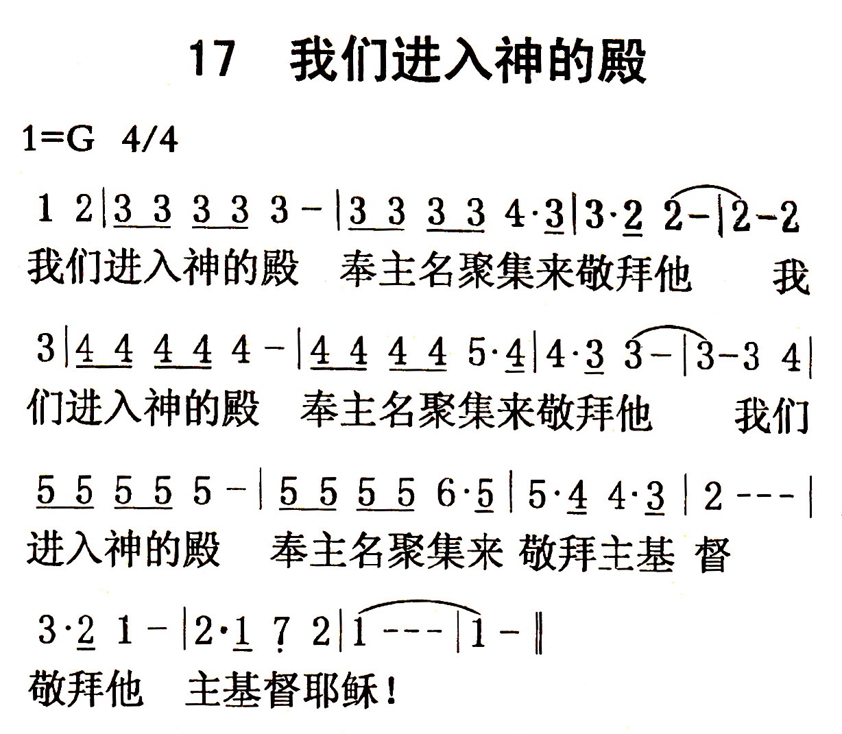 《第17首 - 我们进入神的殿》