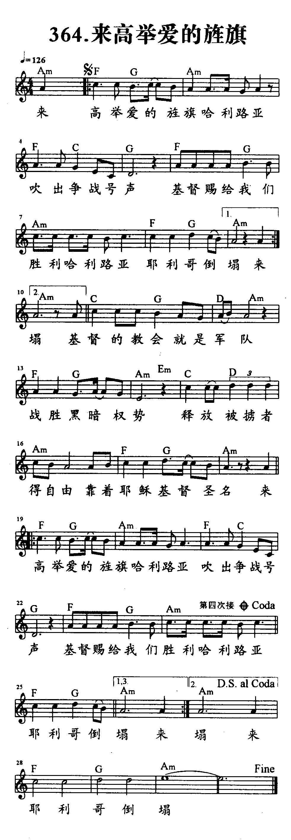 《第364首 - 来高举爱的旌旗》
