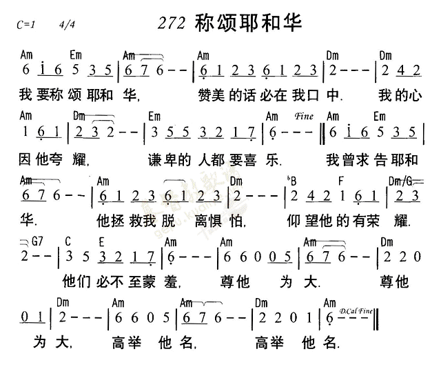 《第272首 - 称颂耶和华》