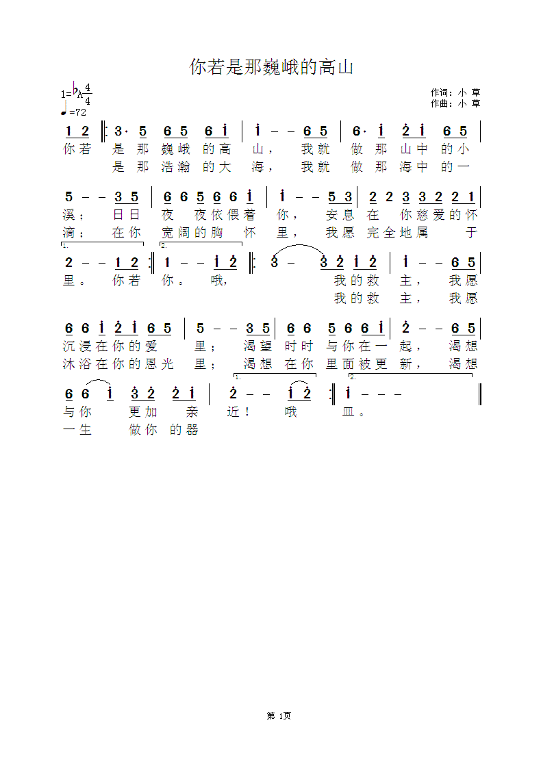 《你若是那巍峨的高山 官方简谱》