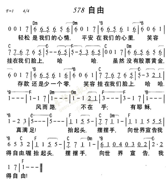 《第578首 - 自由》