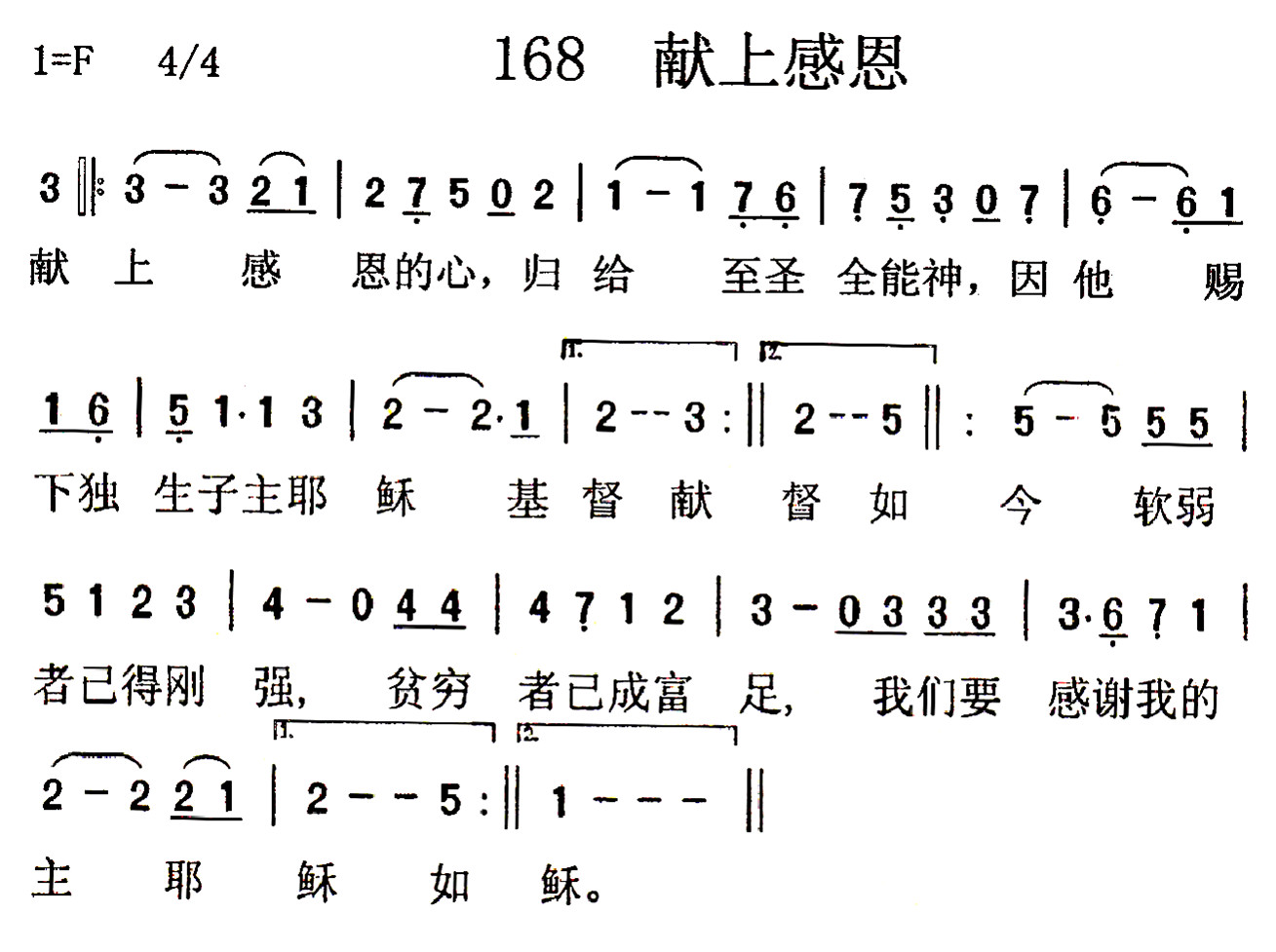 《第168首 - 献上感恩》