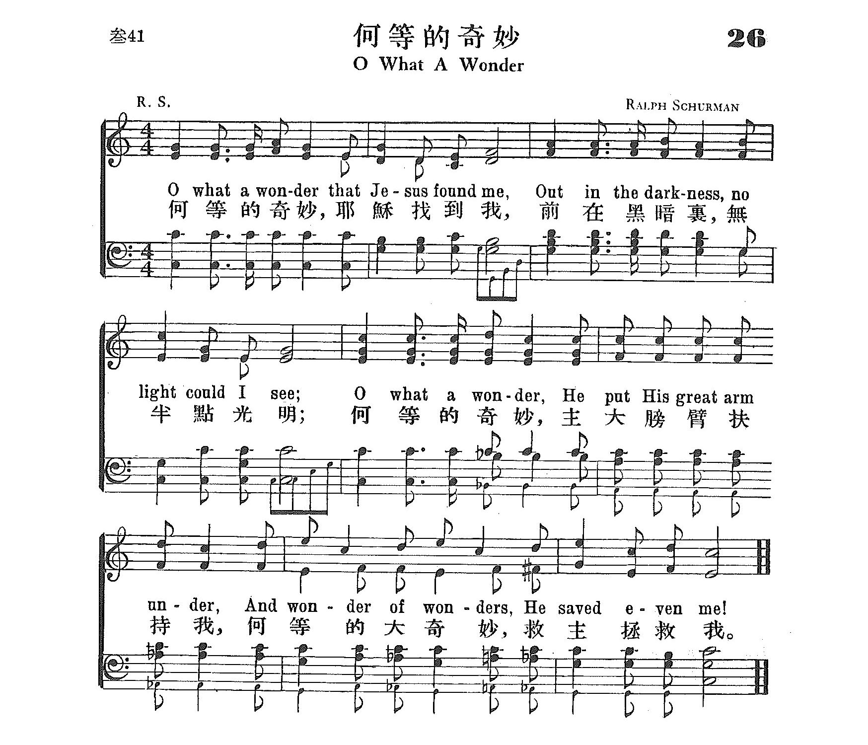 《第26首 - 何等的奇妙》