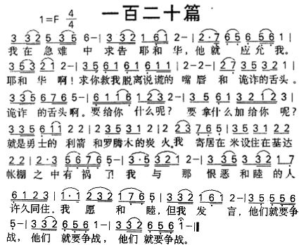 《第141首 - 一百二十篇》