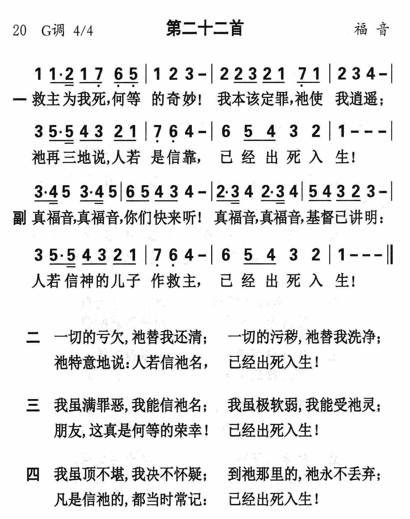 《第22首 - 救主为我死何等的奇妙》