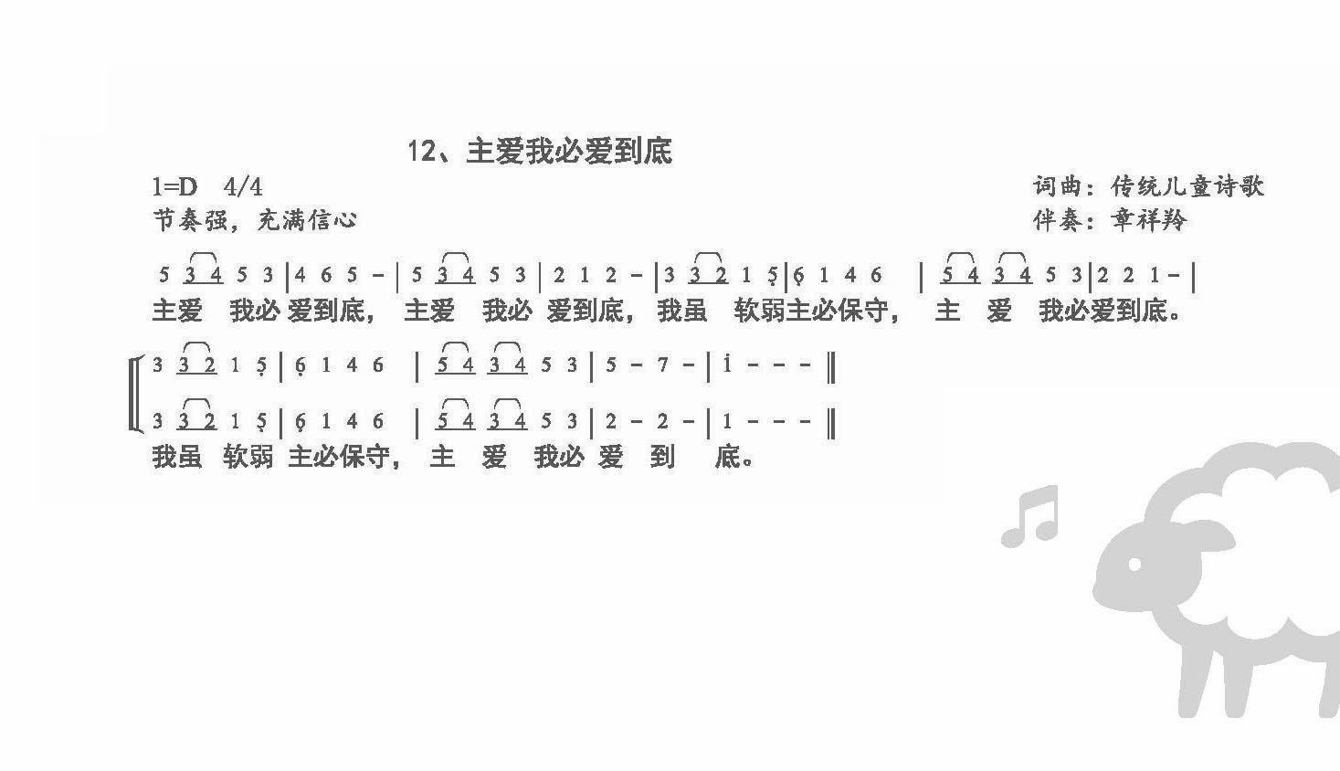 《主爱我必爱到底 官方简谱》