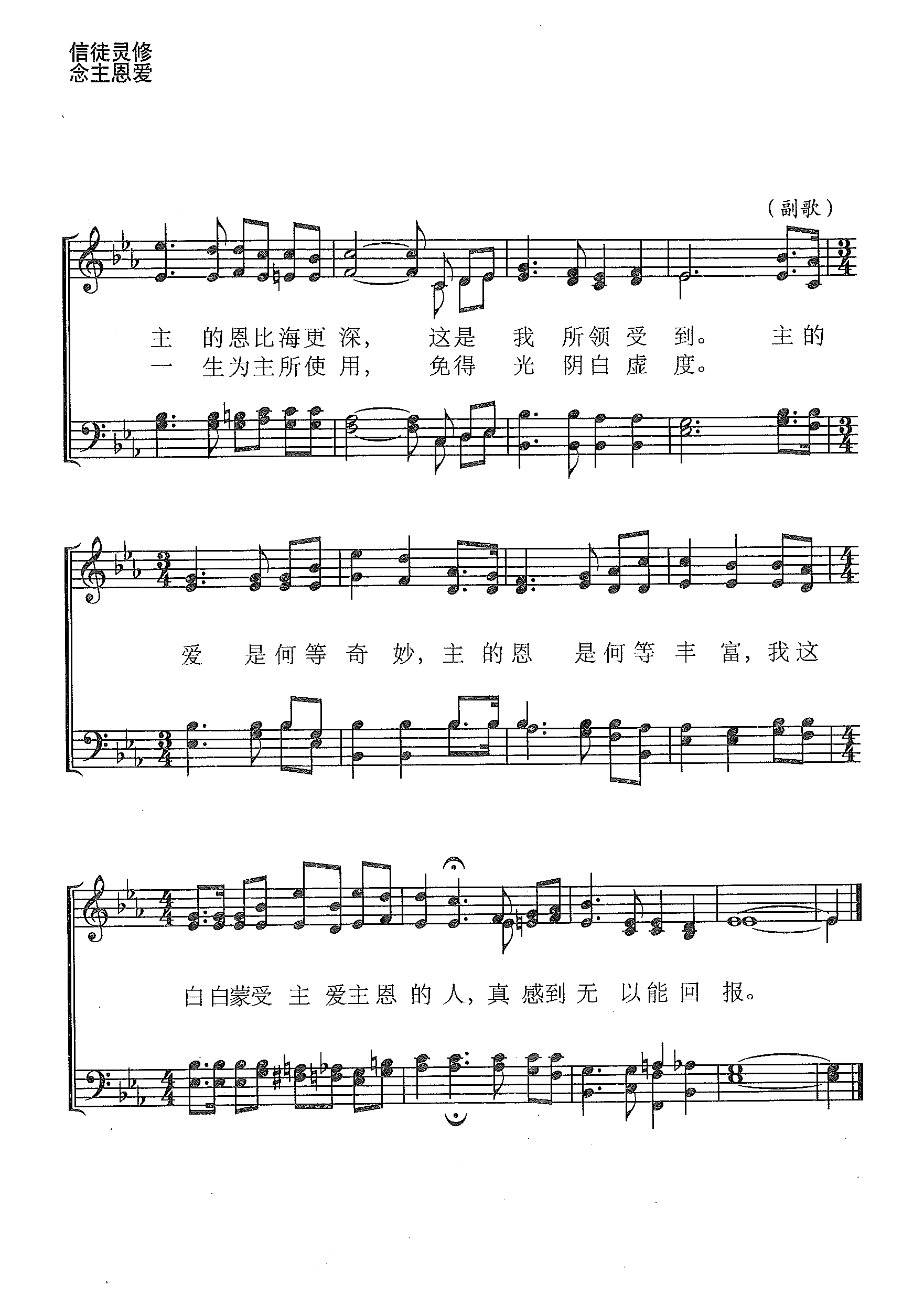 《第163首 - 奇妙的爱》