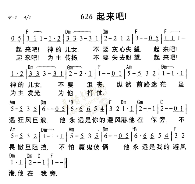 《第626首 - 起来吧》