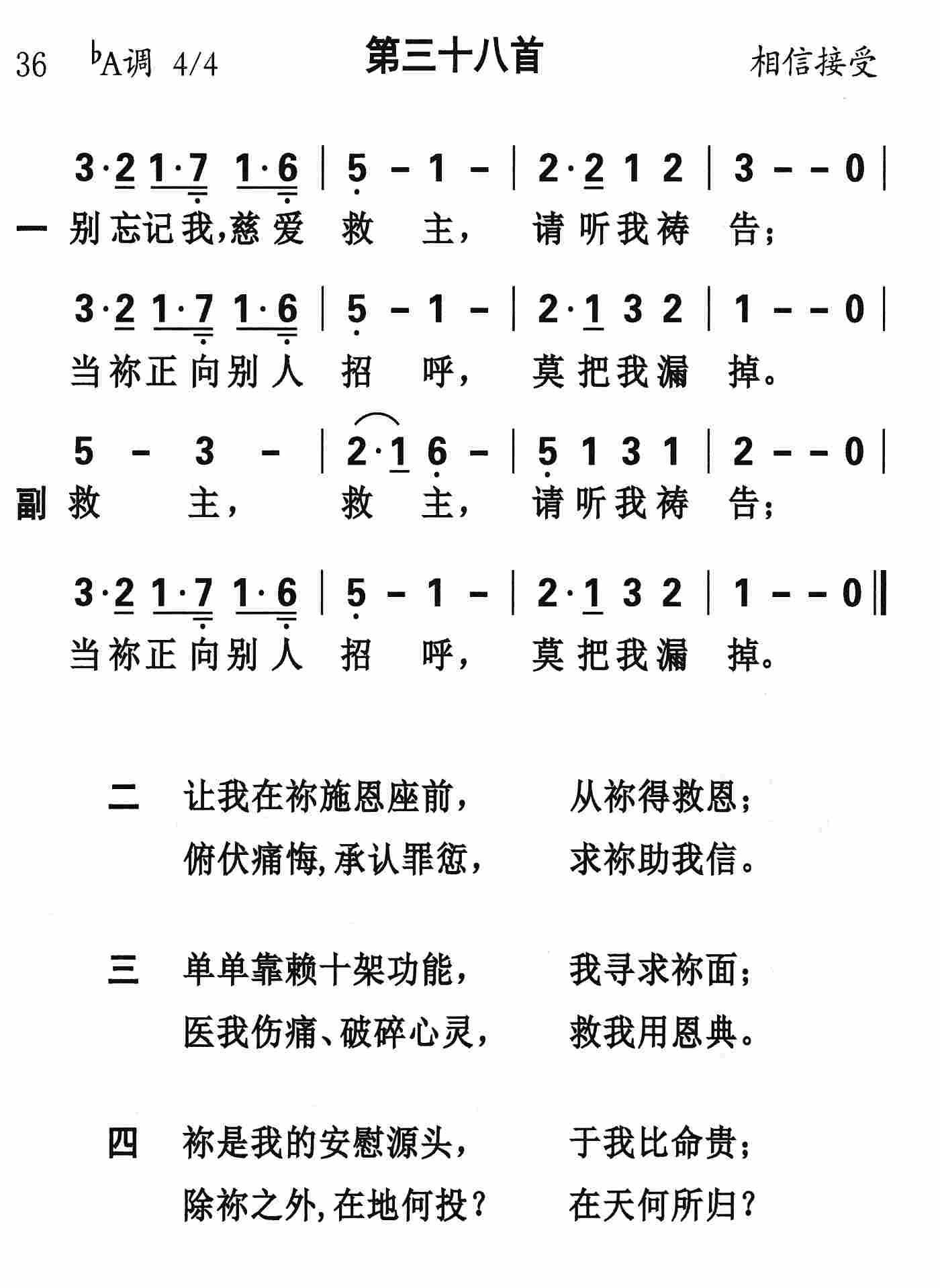 《第38首 - 别忘记我慈爱救主》