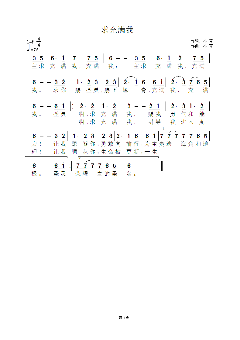 《求充满我 简谱》