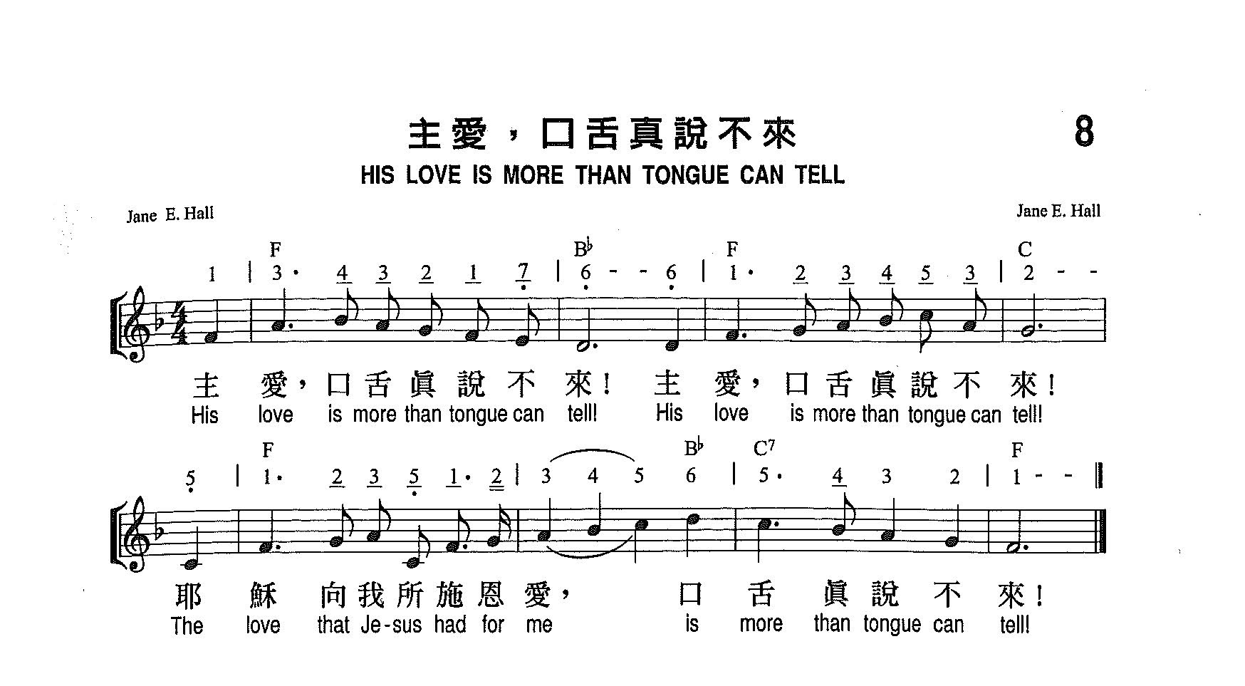 《第8首 - 主爱，口舌真说不出来》