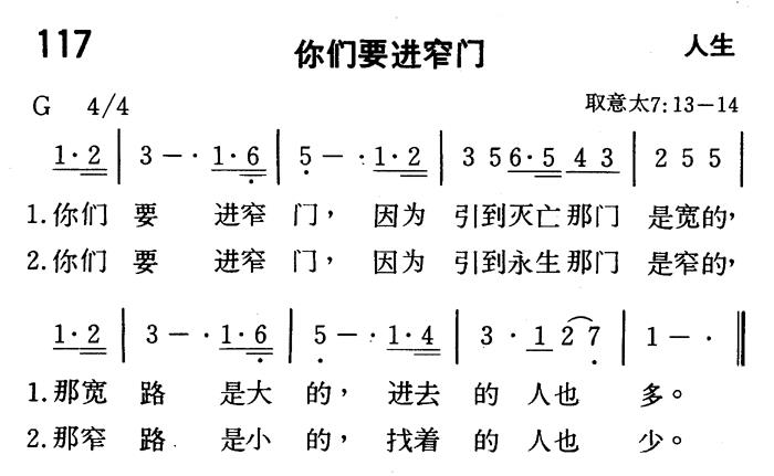 《第117首 - 你们要进窄门》