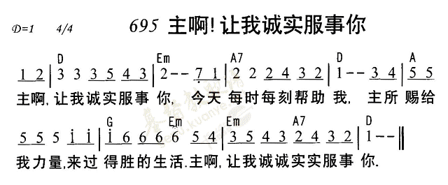 《第695首 - 主啊让我诚实服事你》