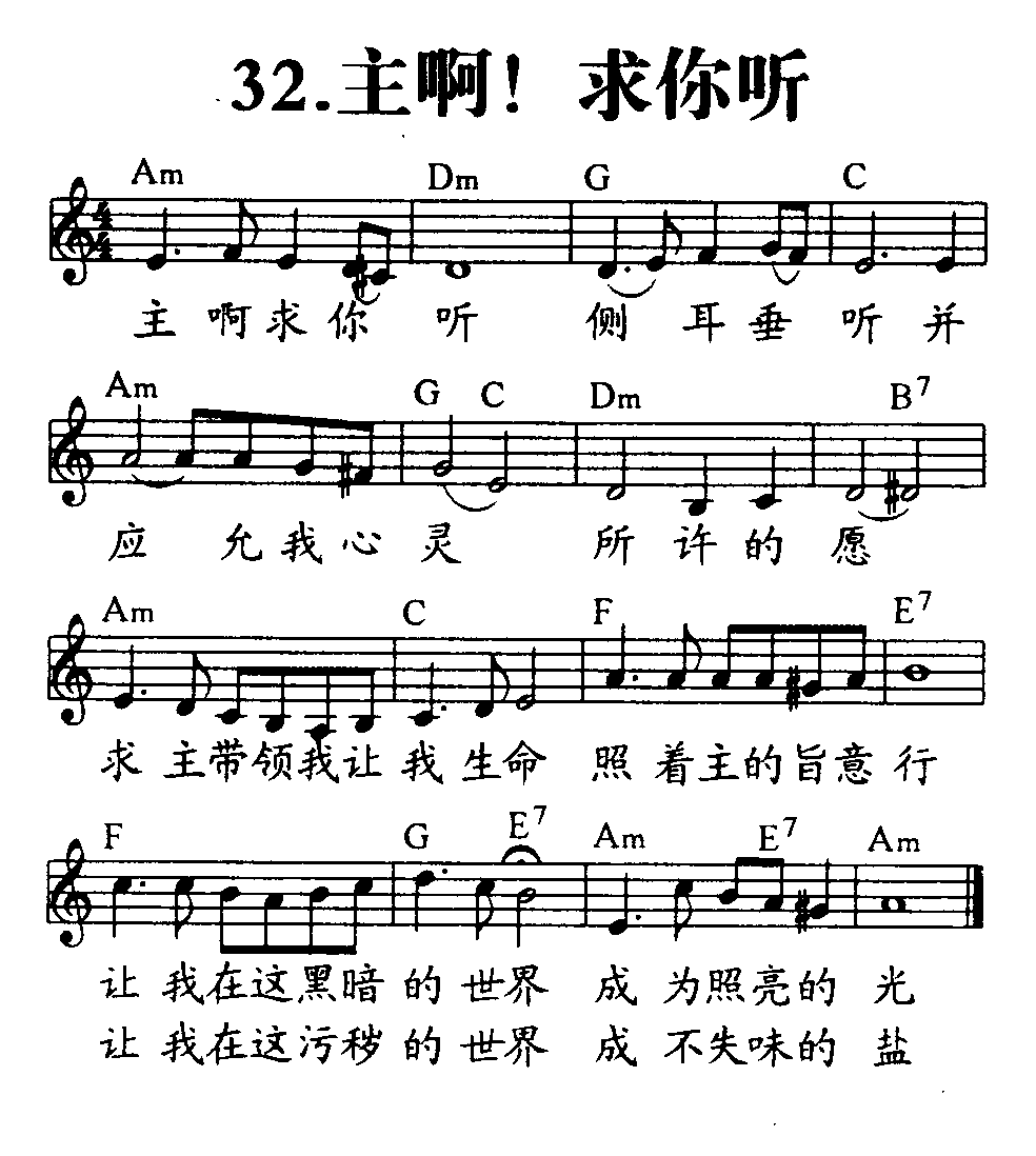 《第32首 - 主啊！求你听》