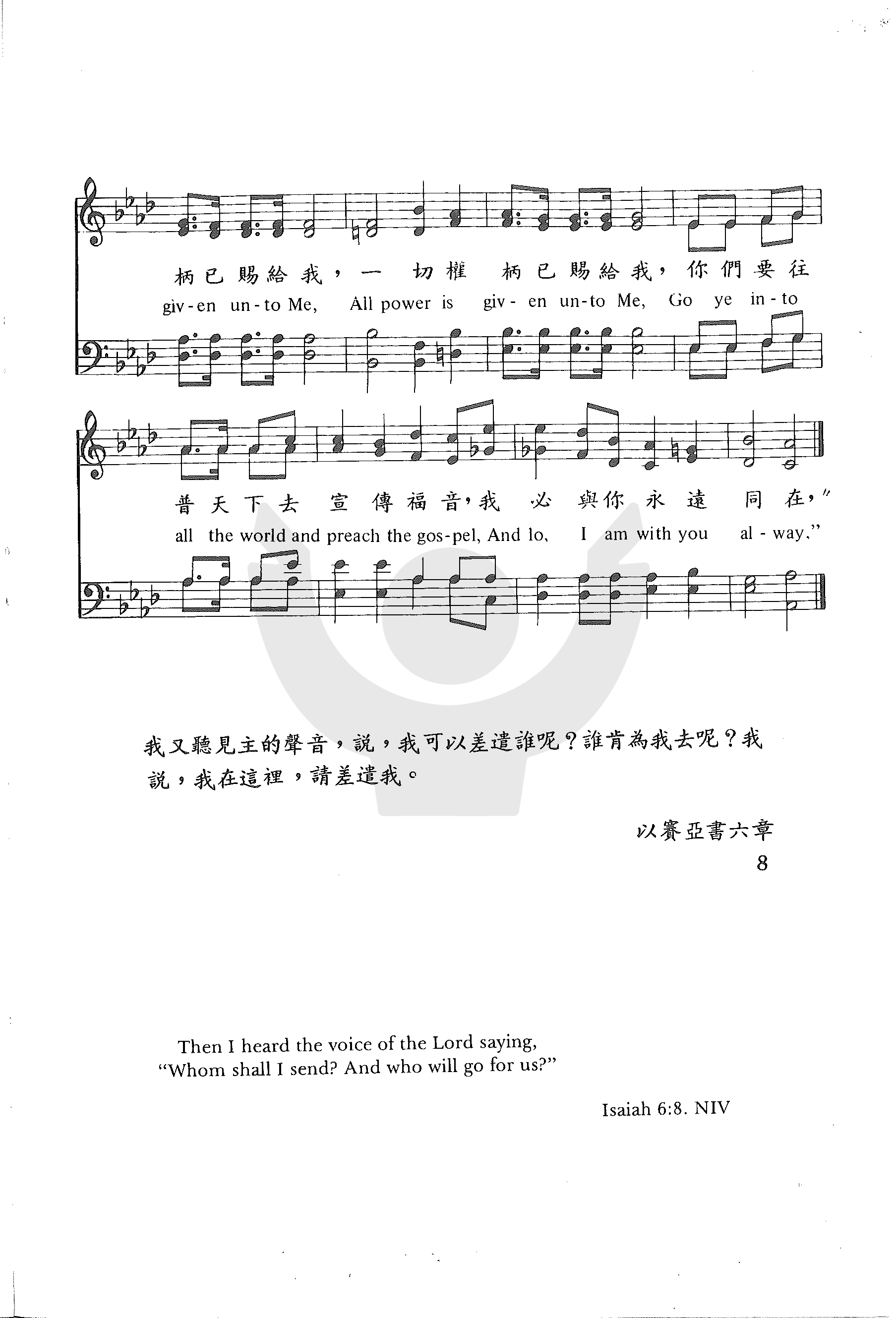 《第464首 - 往普天下传福音》