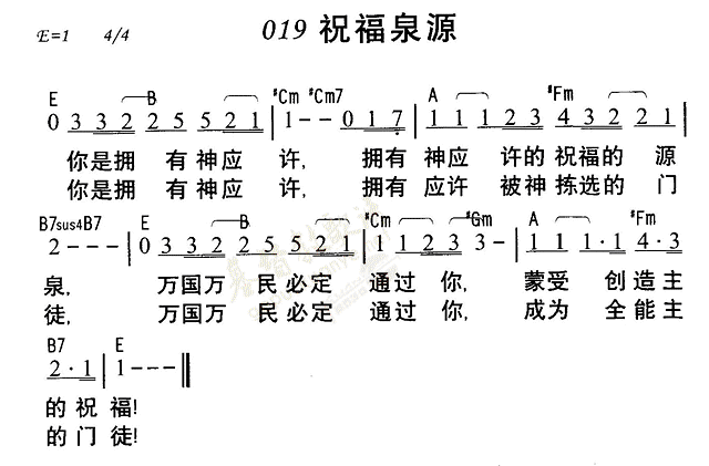 《第19首 - 祝福泉源》