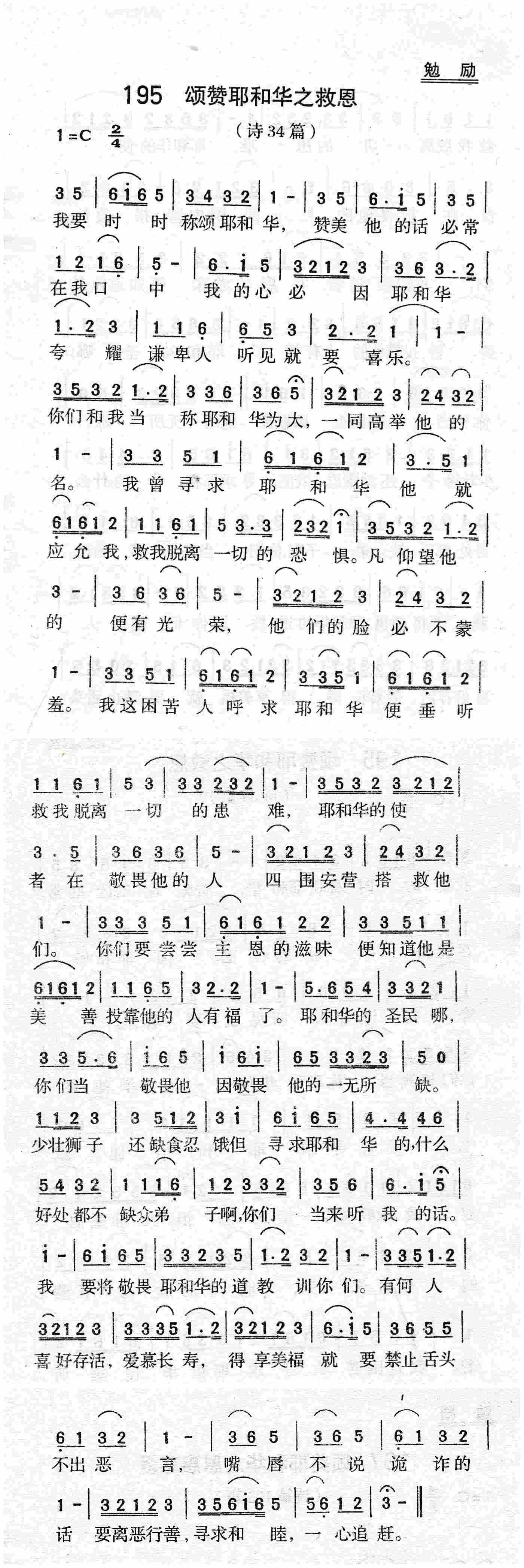 《第195首 - 颂赞耶和华之救恩》