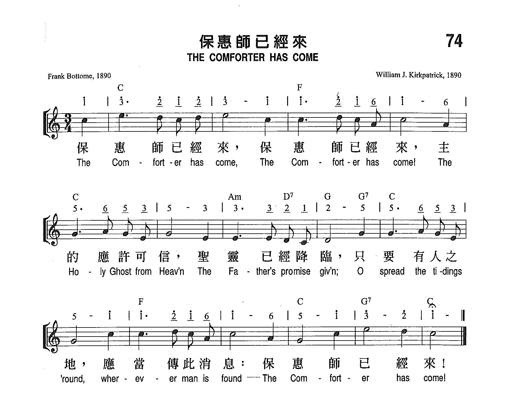 《第74首 - 保惠师已经来》