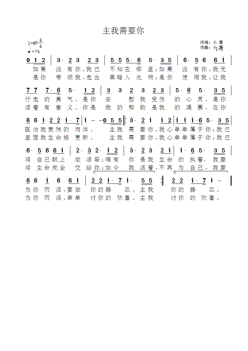 《主我需要你 简谱》