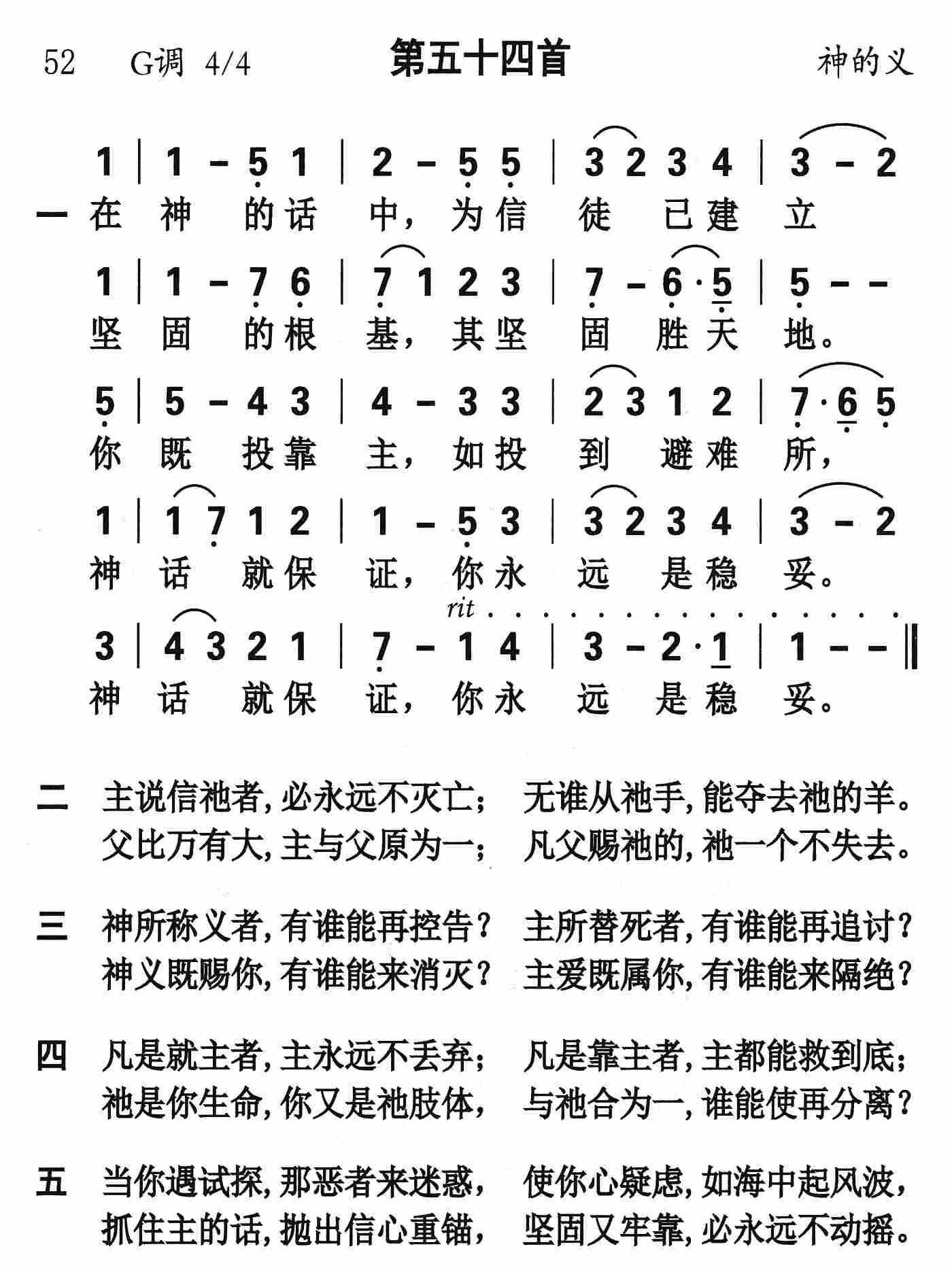 《第54首 - 在神的话中为信徒》