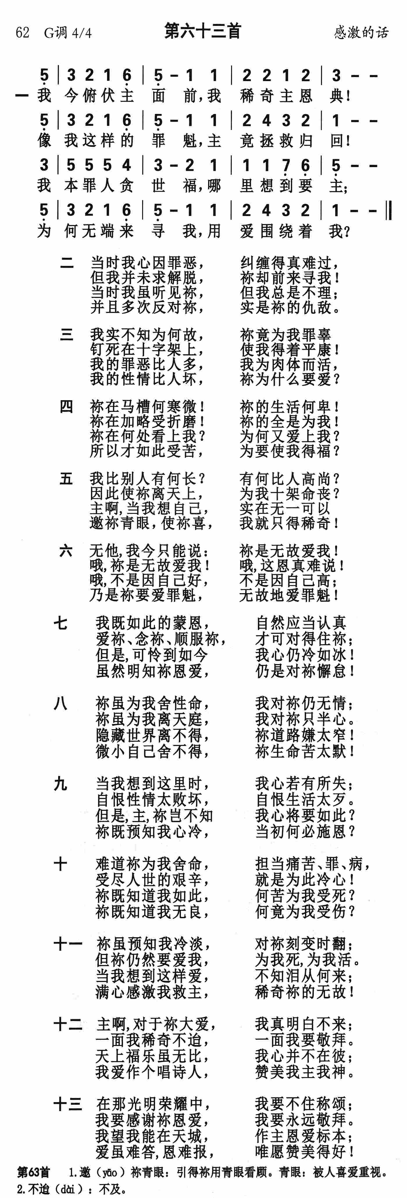 《第63首 - 我今俯伏主面前》