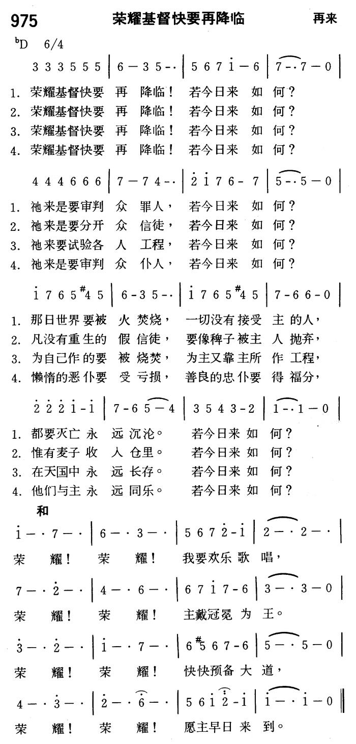 《第975首 - 荣耀基督快要再降临》
