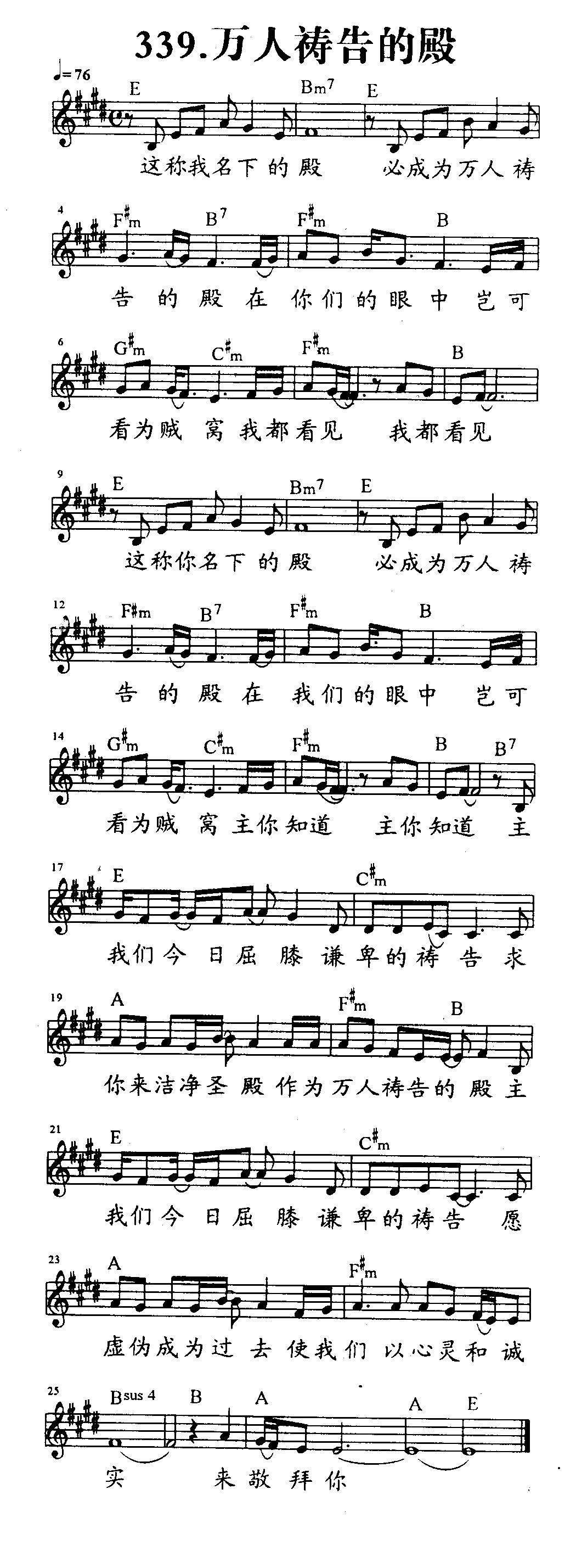《第339首 - 万人祷告的殿》