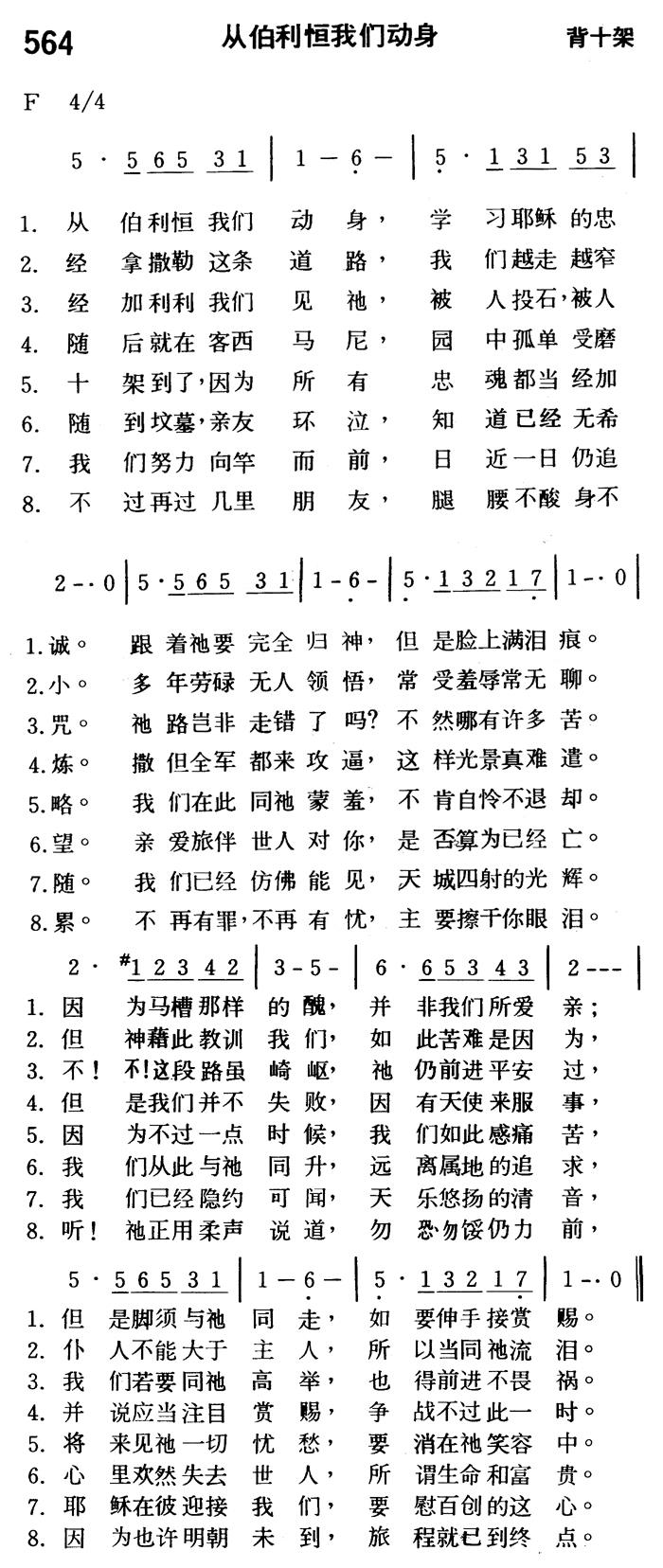 《第564首 - 从伯利恒我们动身》