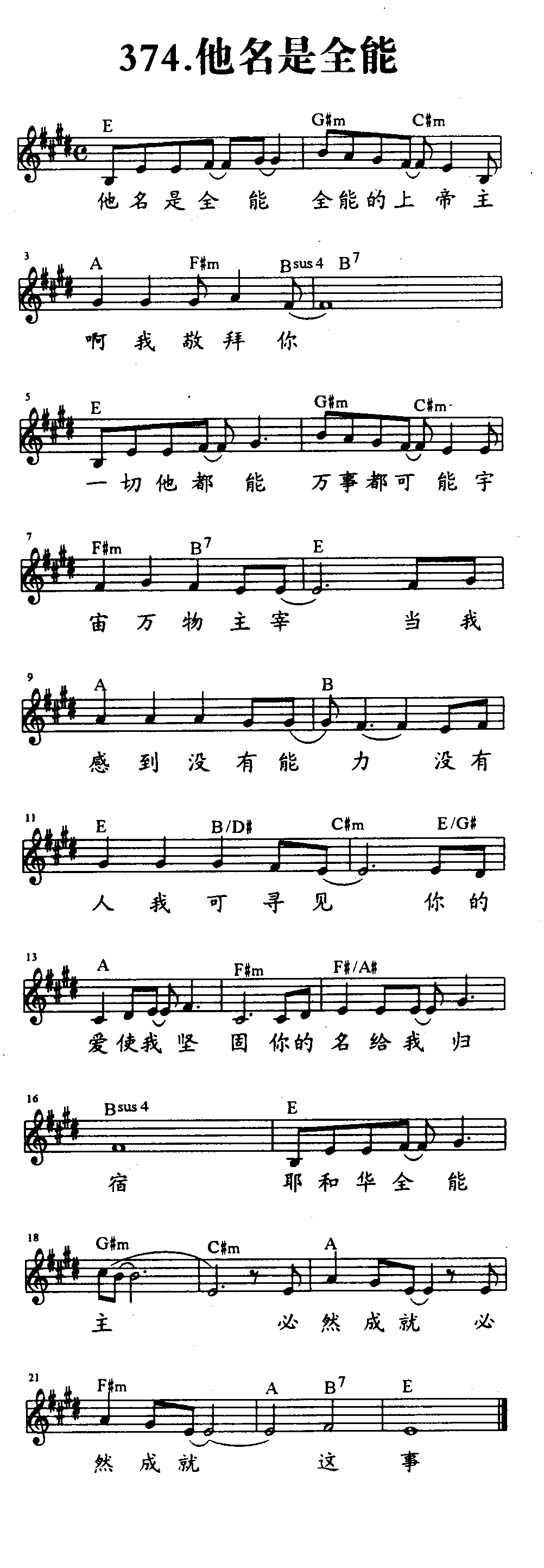 《第374首 - 他名是全能》
