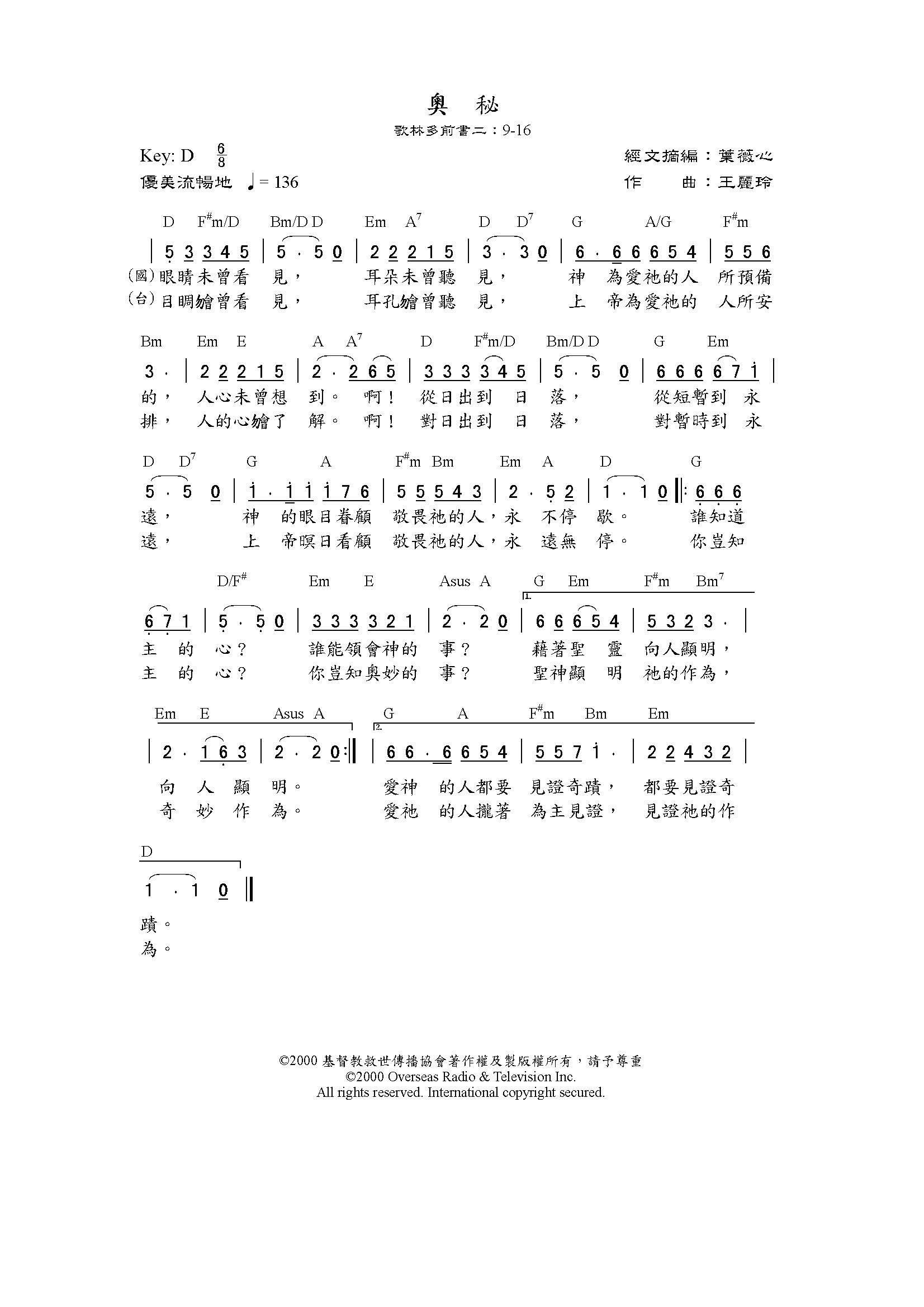 《奥秘 原版和弦简谱》