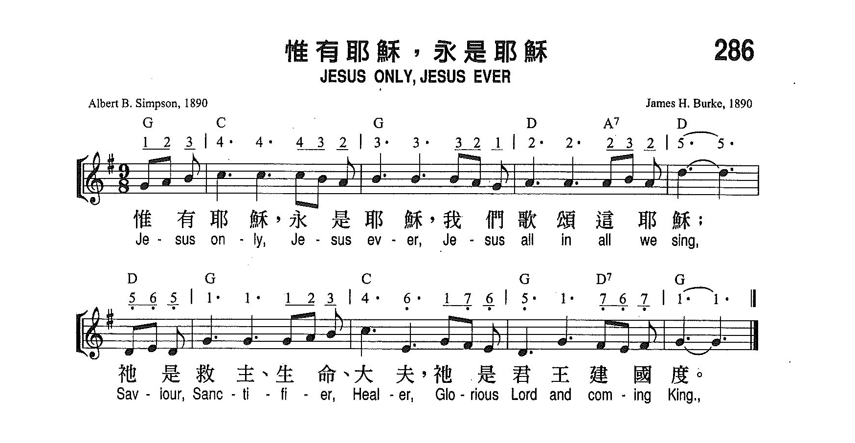 《第286首 - 惟有耶稣，永是耶稣》