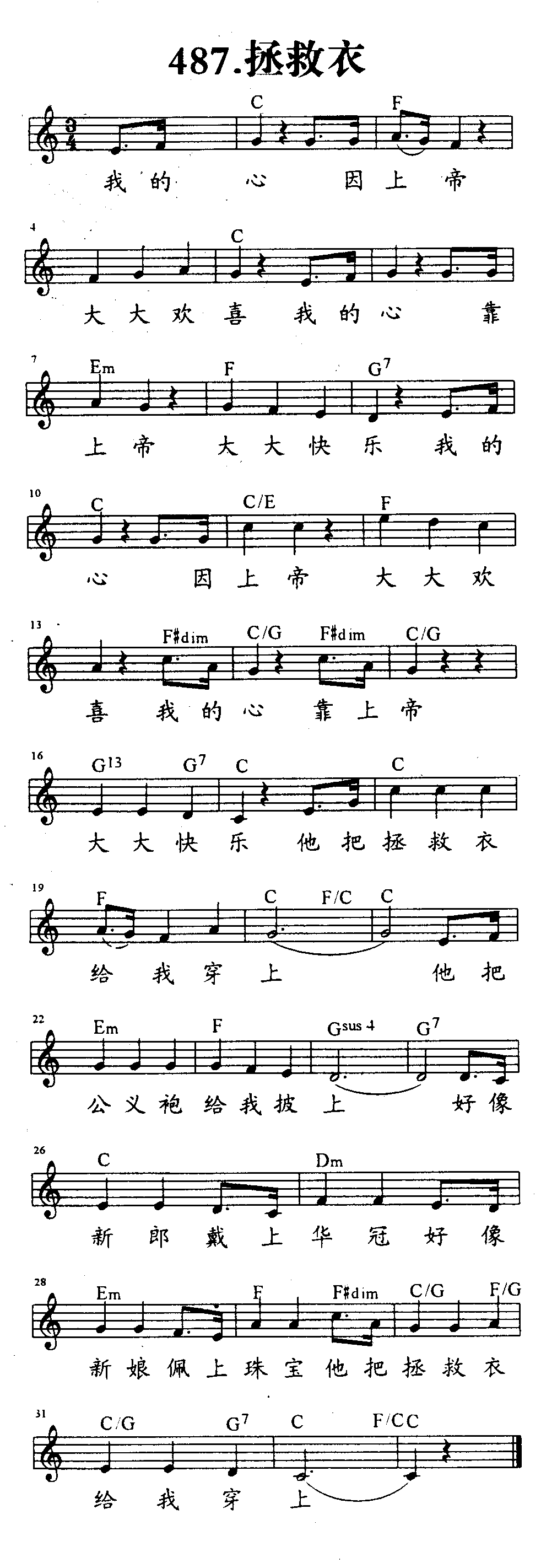 《第487首 - 拯救衣》