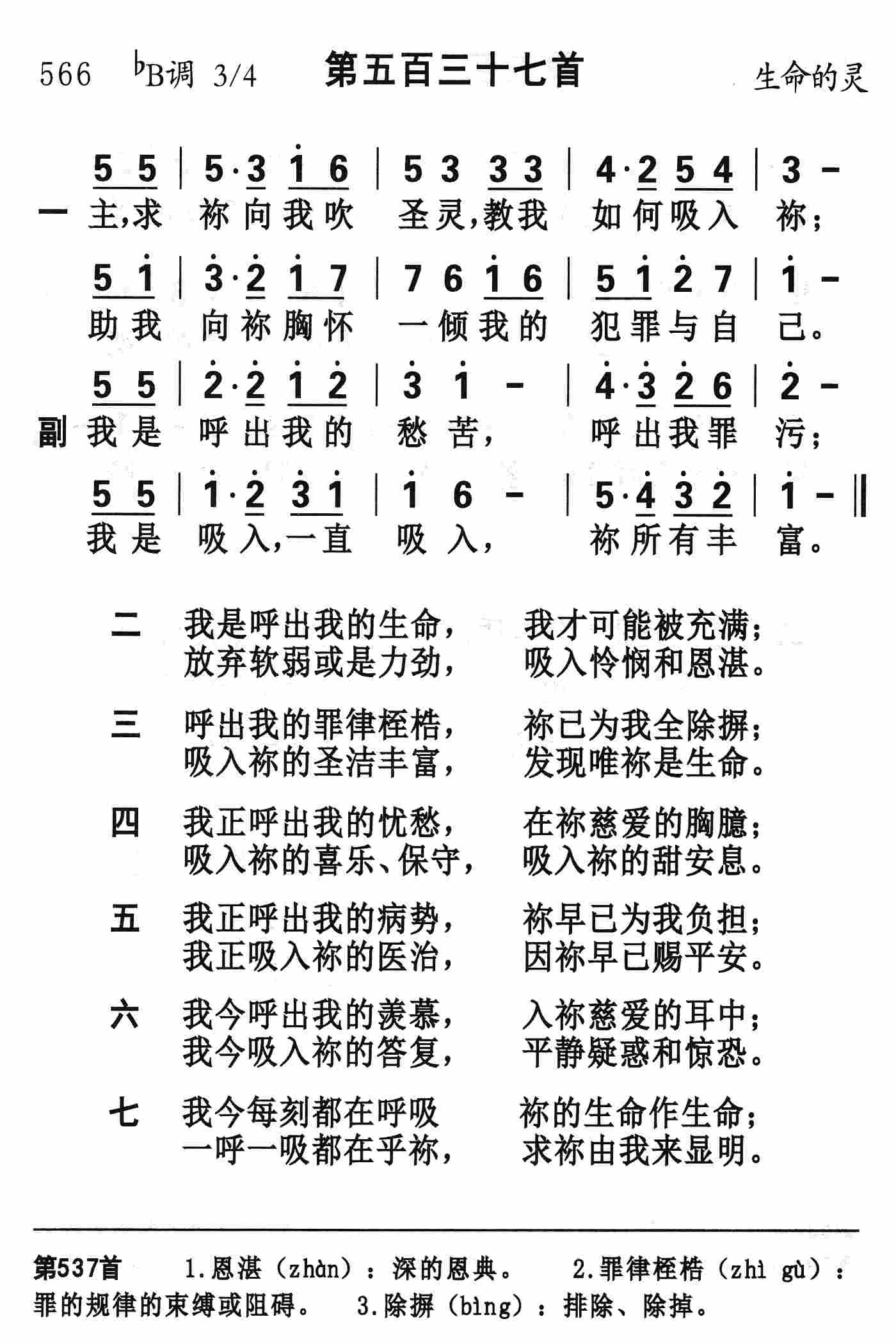 《第537首 - 主求祢向我吹圣灵》