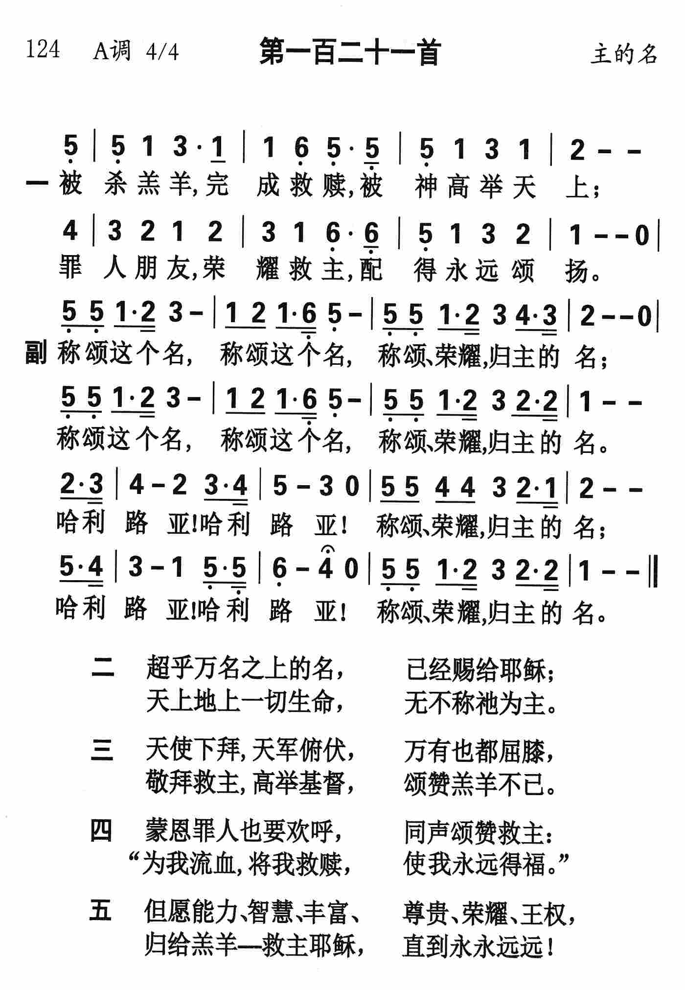 《第121首 - 被杀羔羊完成救赎》