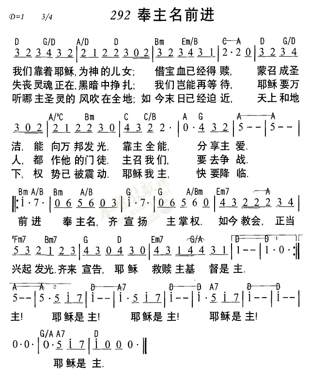 《第292首 - 奉主名前进》