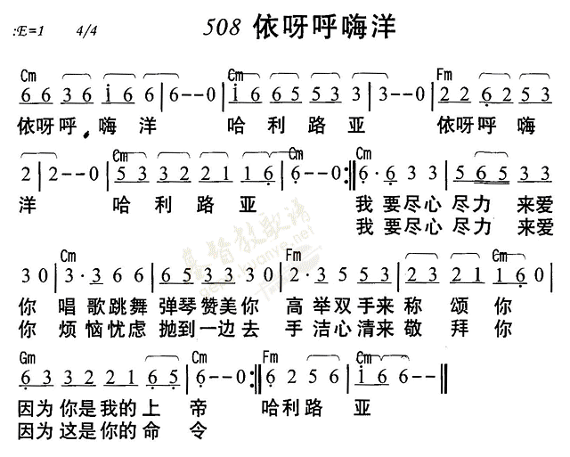 《第508首 - 依呀呼海洋》