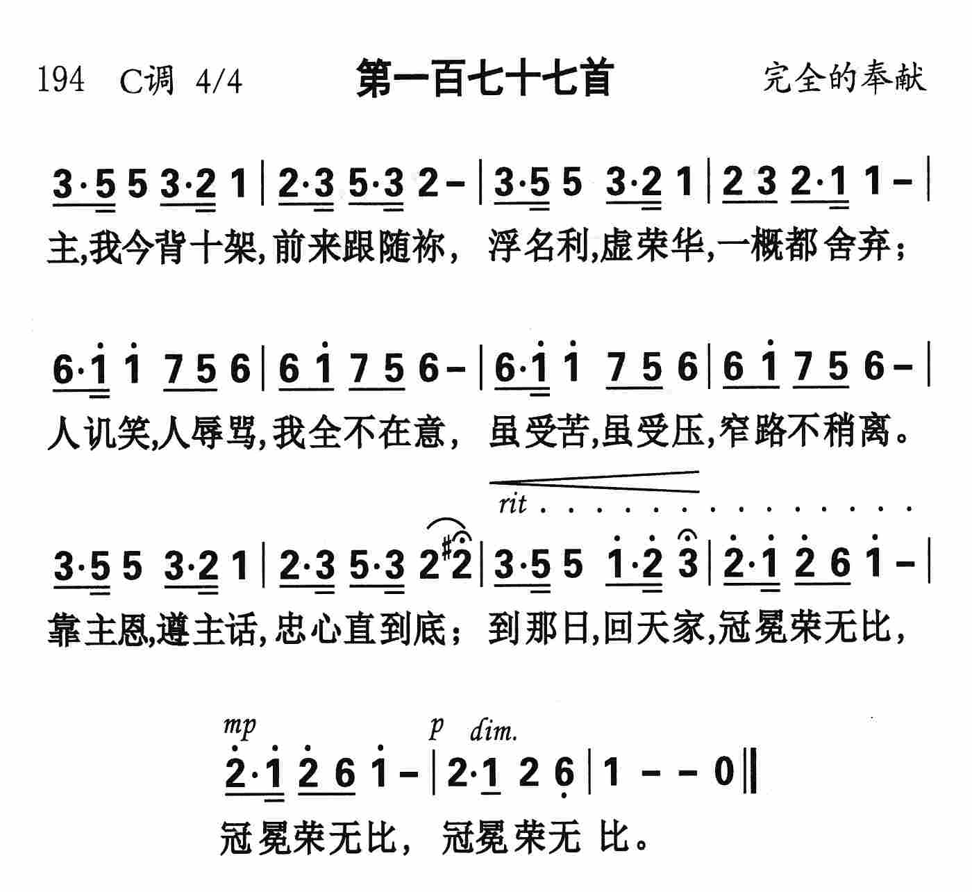 《第177首 - 主我今背十架》