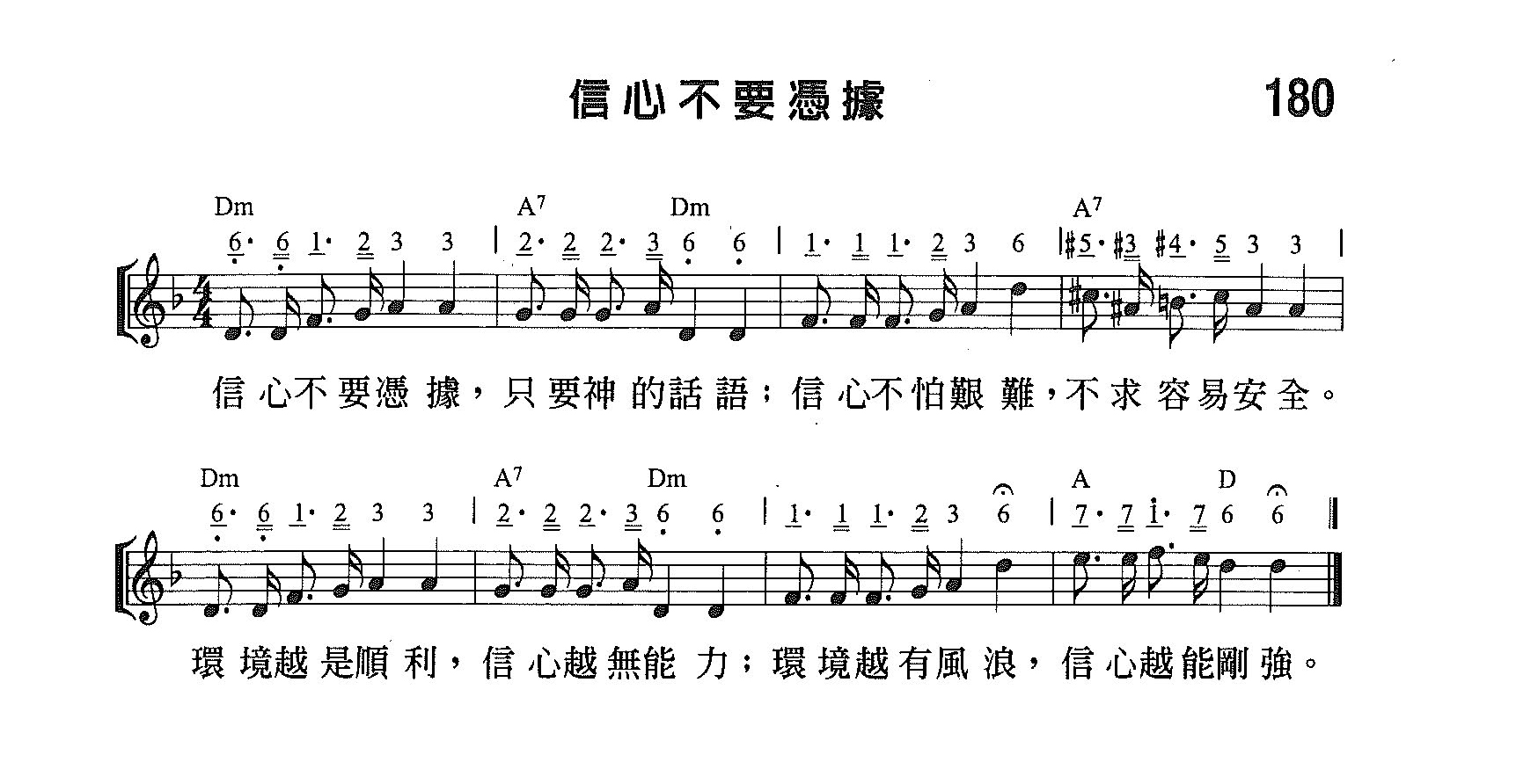 《第180首 - 信心不要凭据》