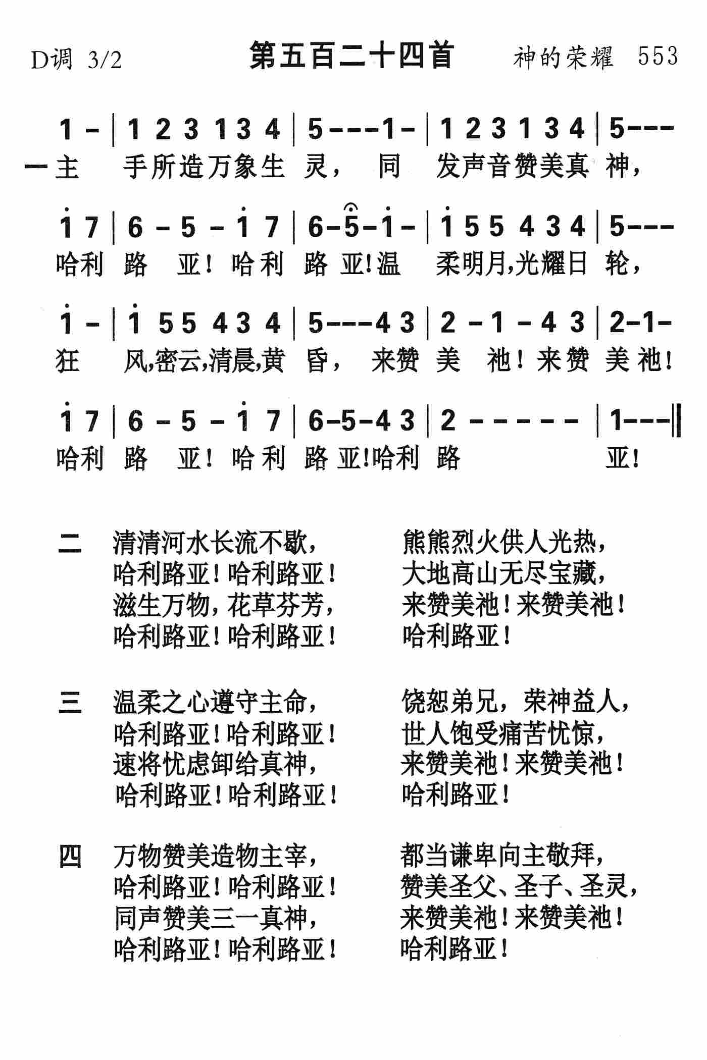 《第524首 - 主手所造万象生灵》