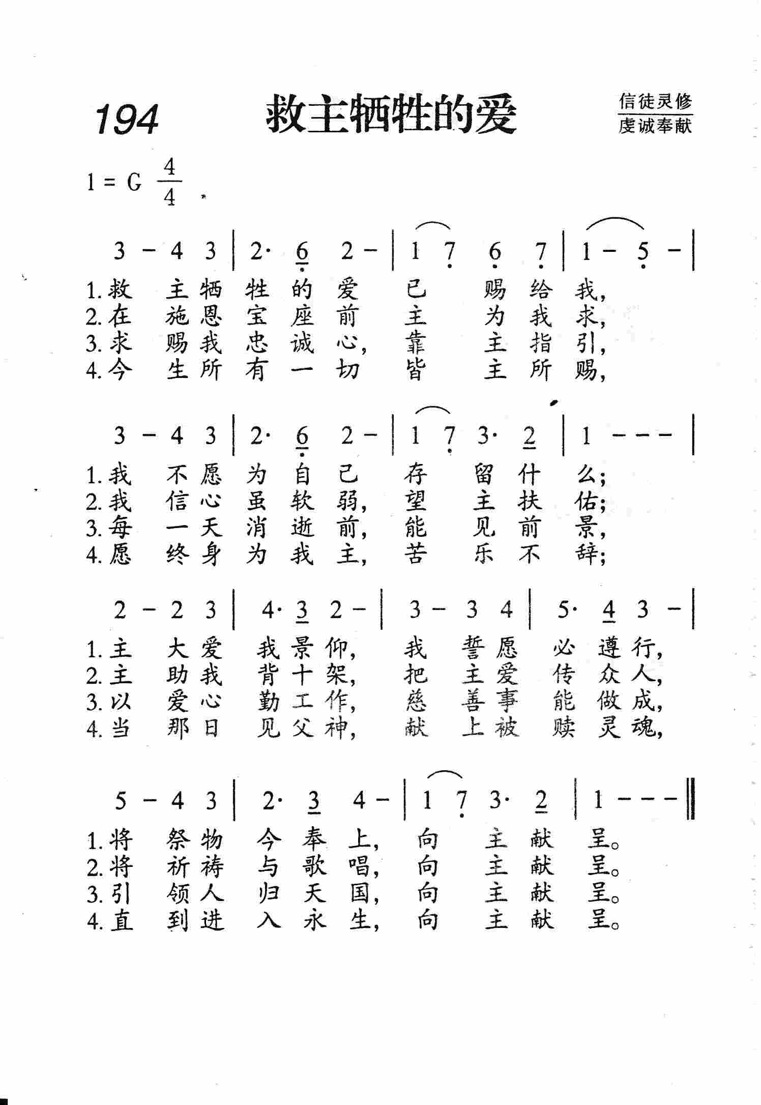 《第194首 -  救主牺牲的爱》